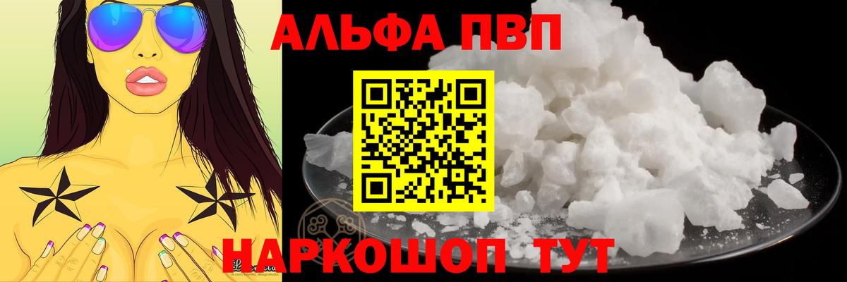 A PVP VHQ  Вход с VPN  A-PVP Crystall  Барнаул 