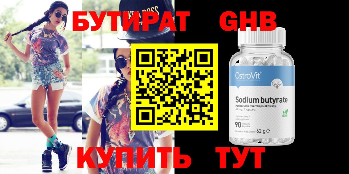 БУТИРАТ буратино  Вход с VPN  Барнаул 