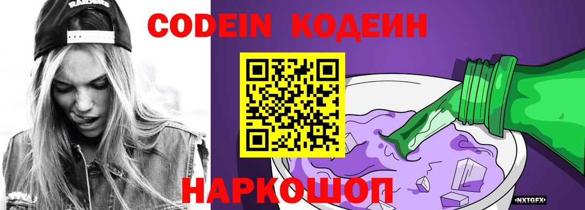 Codein напиток Lean (лин) Барнаул