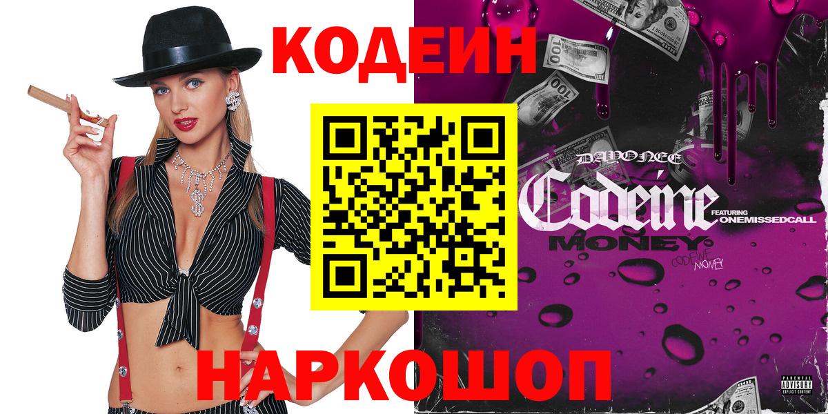 Кодеиновый сироп Lean напиток Lean (лин)  Codein напиток Lean (лин)  Вход с VPN  Барнаул 