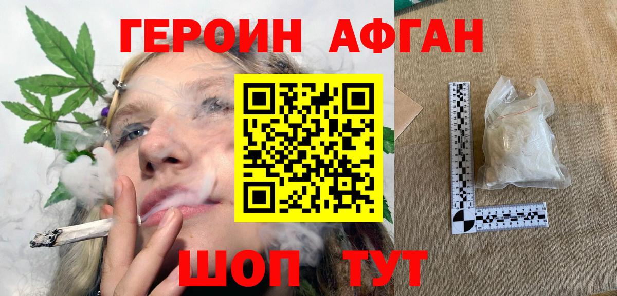ГЕРОИН хмурый Барнаул