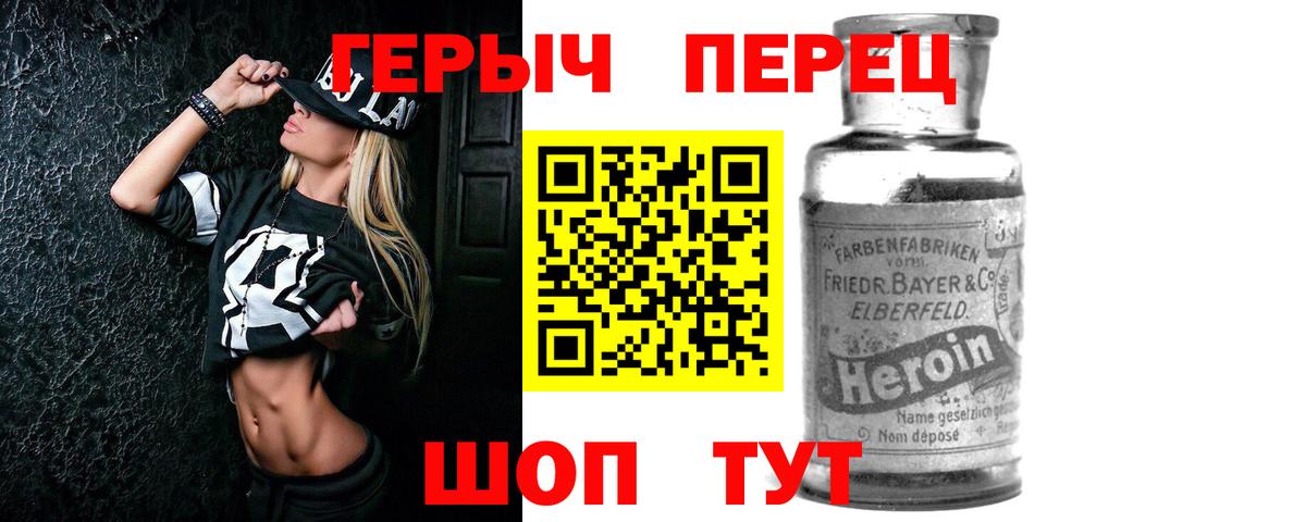 Героин  Вход с VPN  Барнаул  Героин гречка 