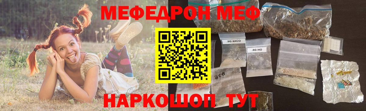 МЕФ кристаллы Барнаул