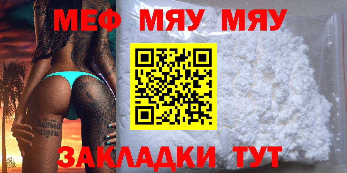 МЯУ-МЯУ  Вход с VPN  Барнаул  Меф 4 MMC  Меф VHQ 