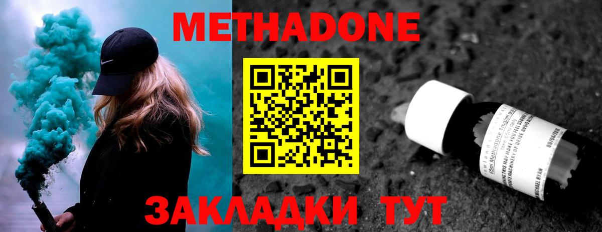 МЕТАДОН methadone  Вход с VPN  Барнаул  МЕТАДОН белоснежный 