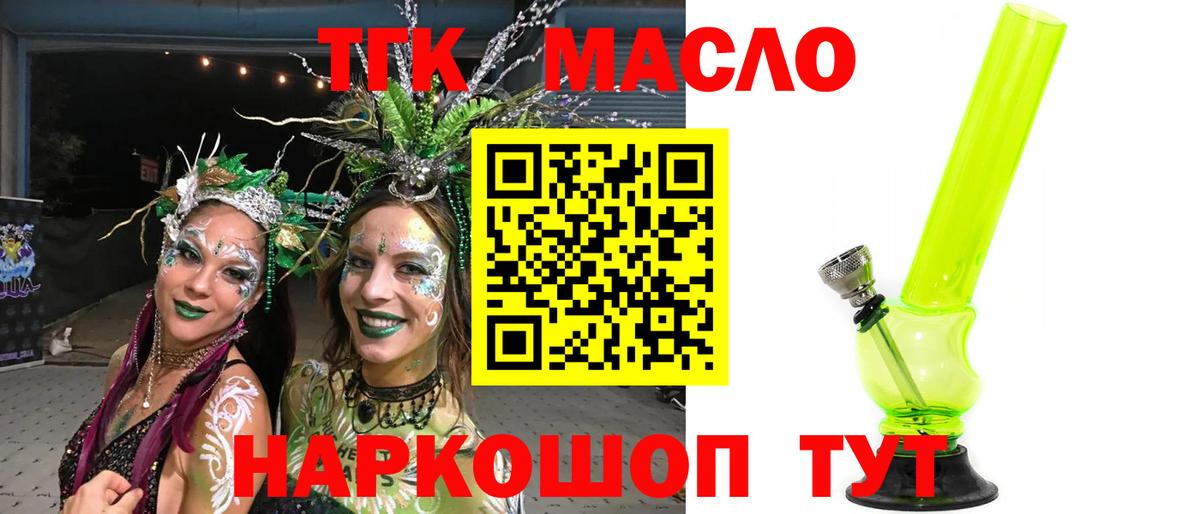 Барнаул  ТГК вейп  Вход с VPN  Дистиллят ТГК THC oil 